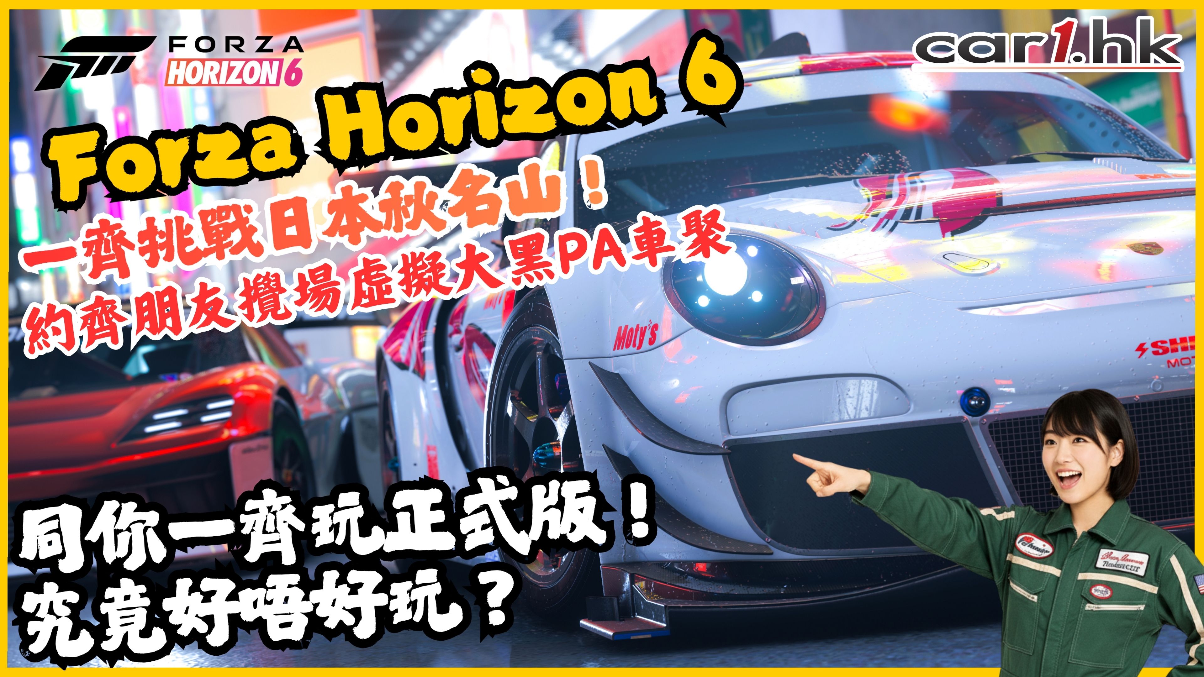 Forza Horizon 6 完美還原日本山道!一齊玩秋名山五連髮夾彎!仲可以決戰巨大機械人