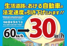 自駕遊車迷注意9月1日正式殺到!日本生活道路法定時速直接腰斬至30km/h