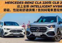 Mercedes-Benz CLA 220 與 GLB 220 迎上全新 Intelligent Hybrid!節能、性能和舒適俱備!告別純電車里程焦慮