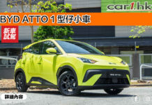 BYD ATTO 1 型仔小車